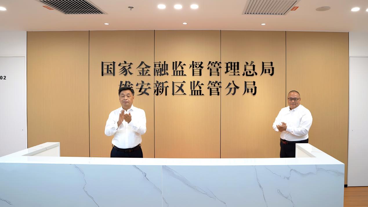 雄安新区金融监管分局新办公场所启用。雄安集团城发公司产业服务中心供图