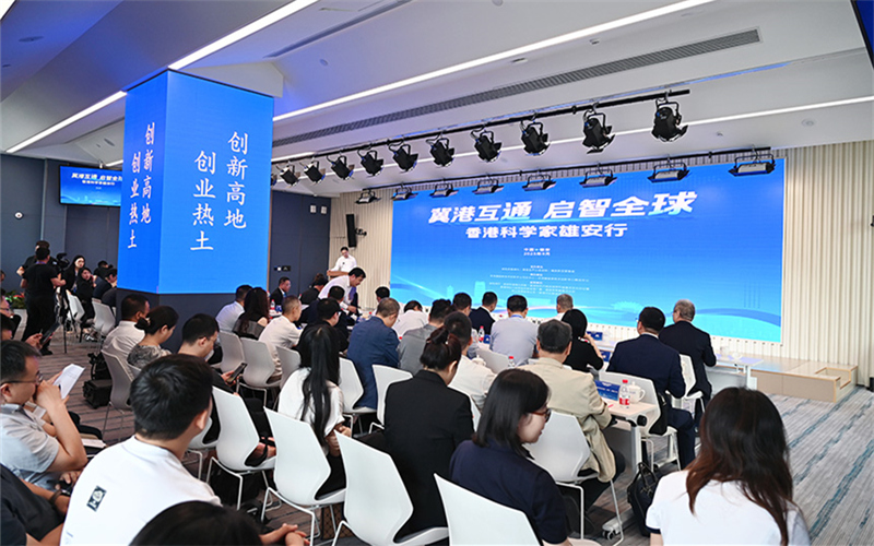 香港科学家雄安行活动举办