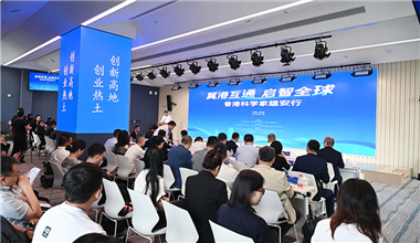 香港科学家雄安行活动举办