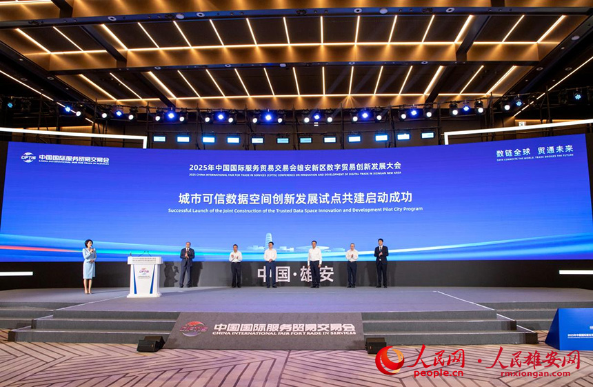 以数智赋能 中国移动与雄安共启数字贸易新篇章