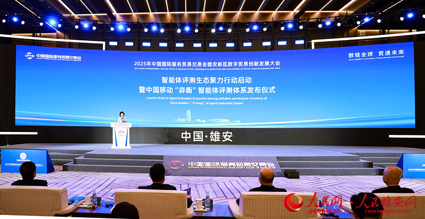 以数智赋能 中国移动与雄安共启数字贸易新篇章