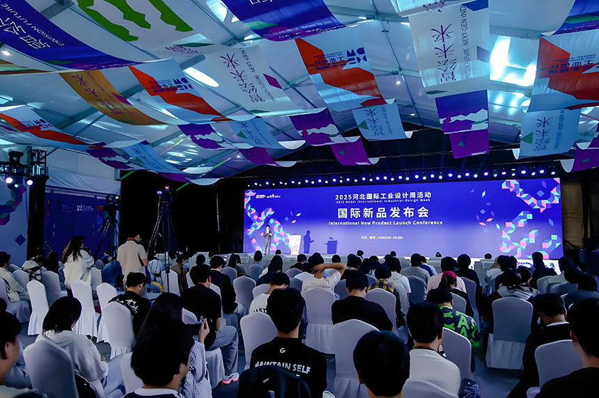 国.际设计新品发布会