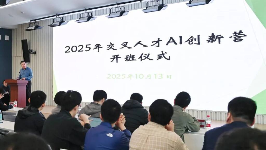 10月13日，雄安新区首届交叉人才AI创新营开班仪式在雄安科创中心举办。