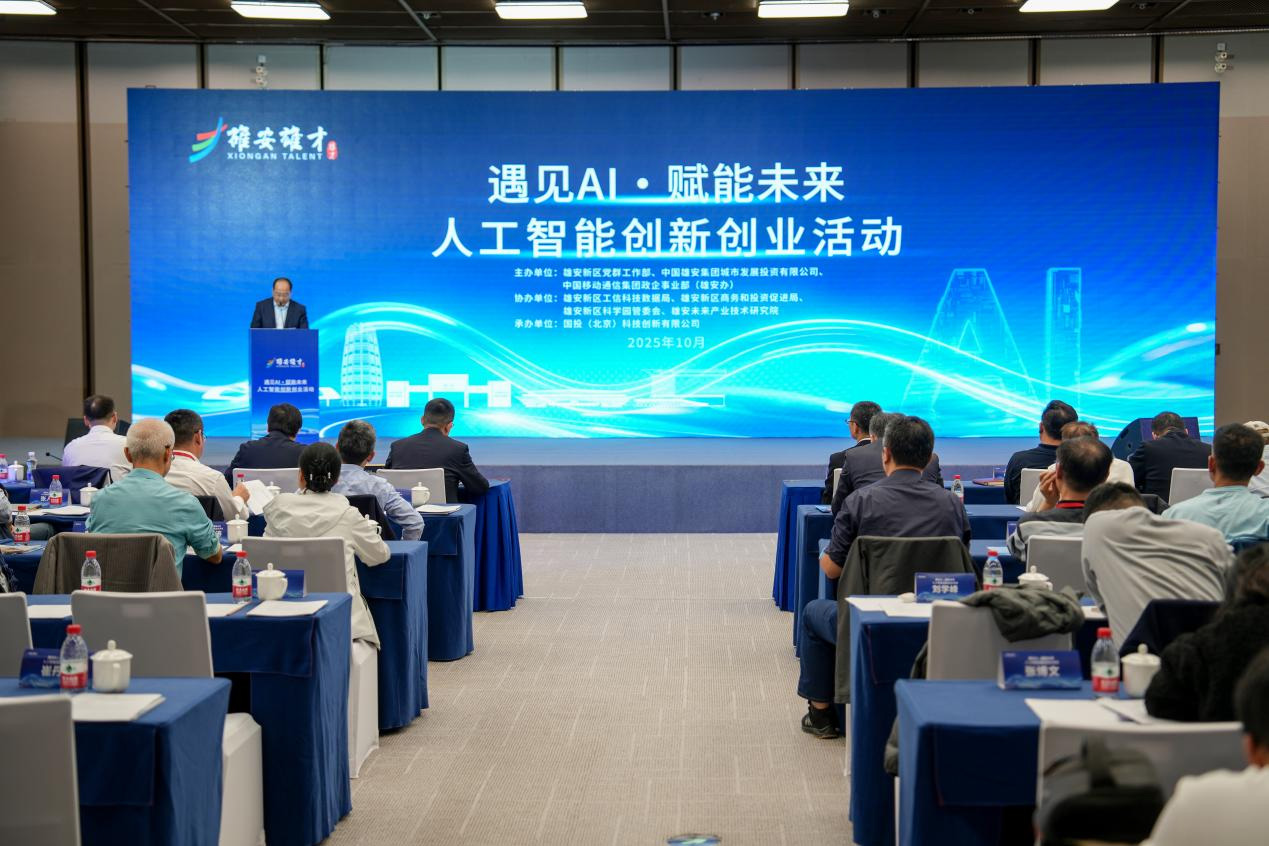 活动现场。雄安新区党群工作部供图