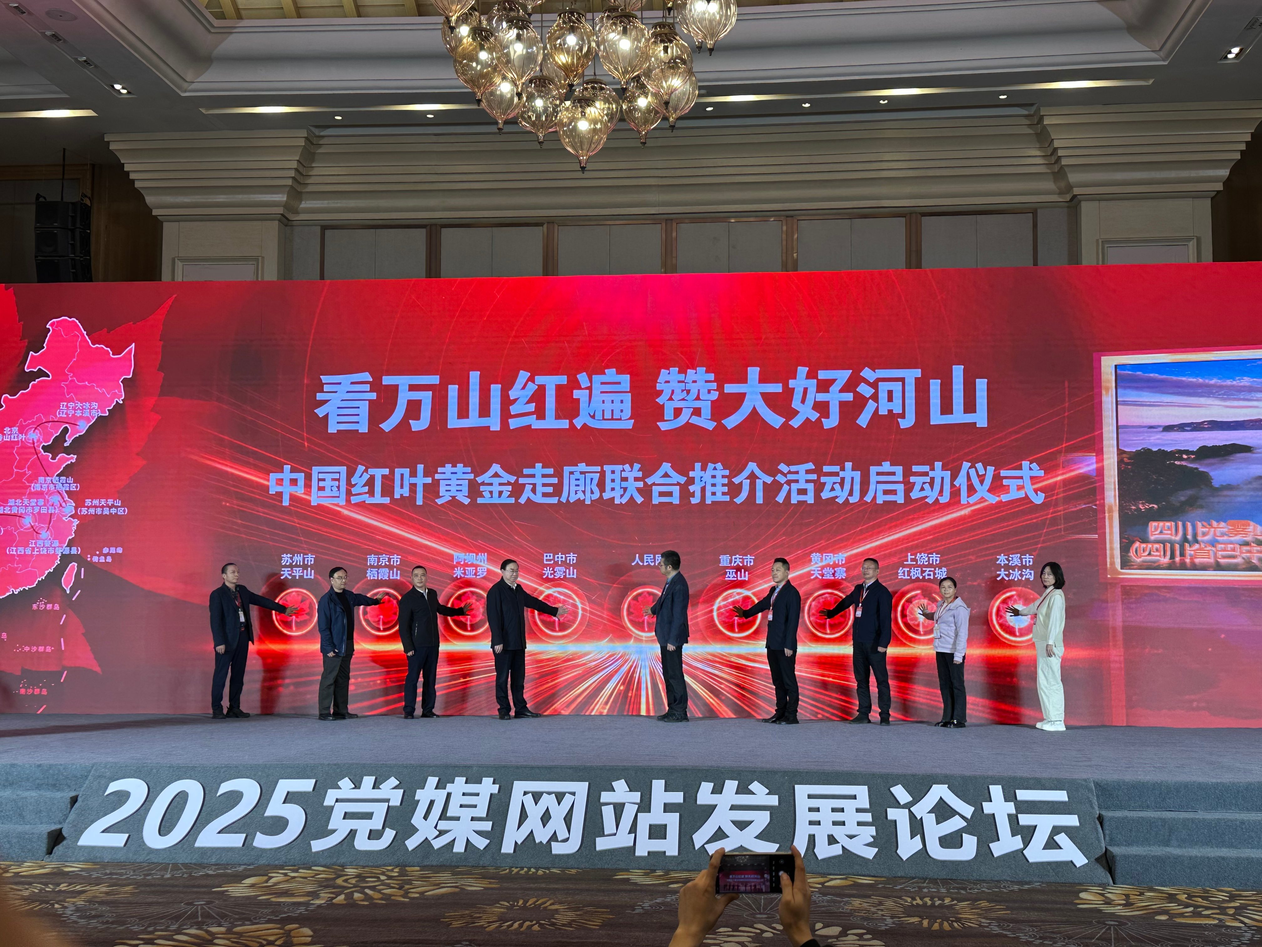中国红叶黄金走廊联合推介活动在四川巴中启动