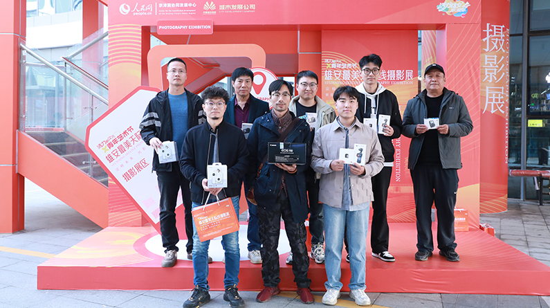 “雄安最美天际线”摄影征集活动部分获奖者合影