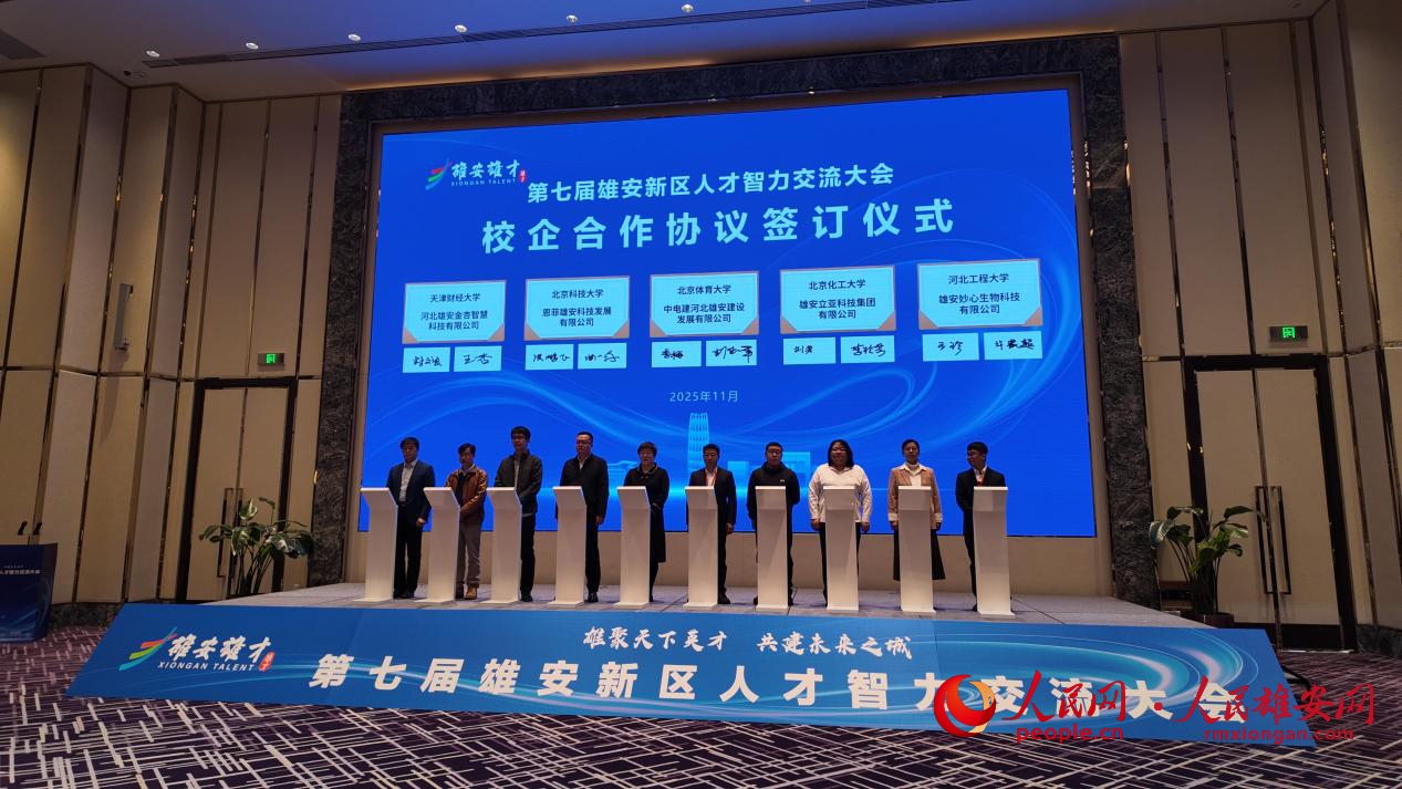 校企合作協議簽訂儀式。人民網 於雪晴攝