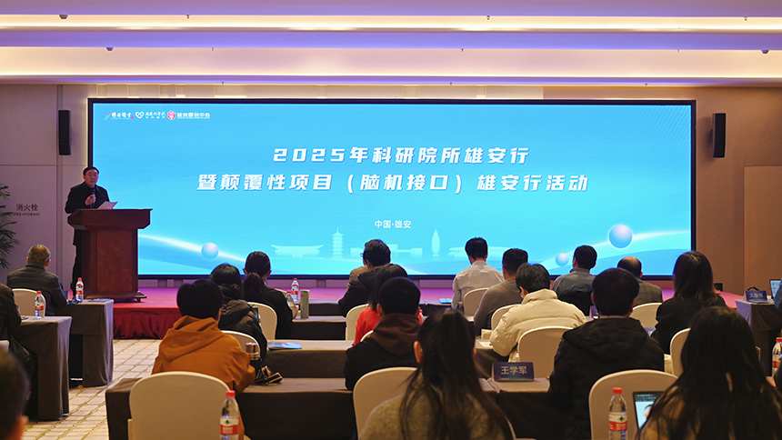 活动现场。雄安新区科学园管理委员会供图