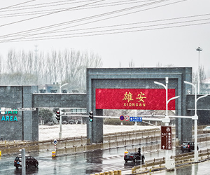 雄安新区迎来今冬首场降雪