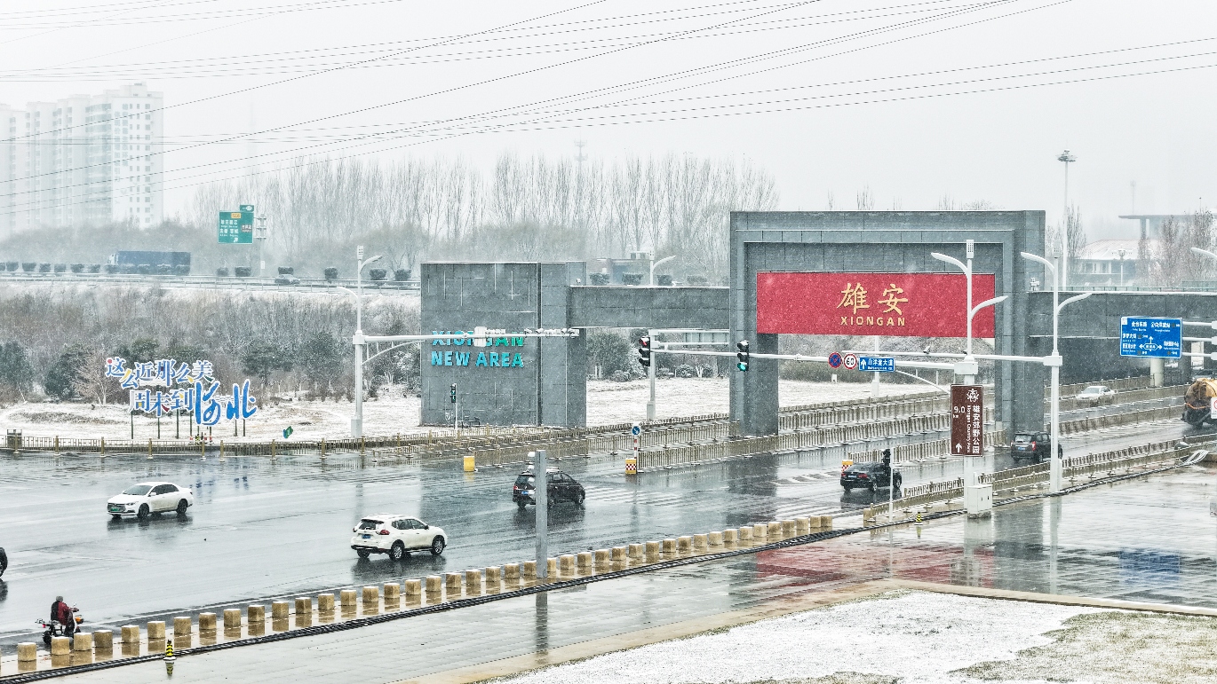 雄安門。胡忠攝