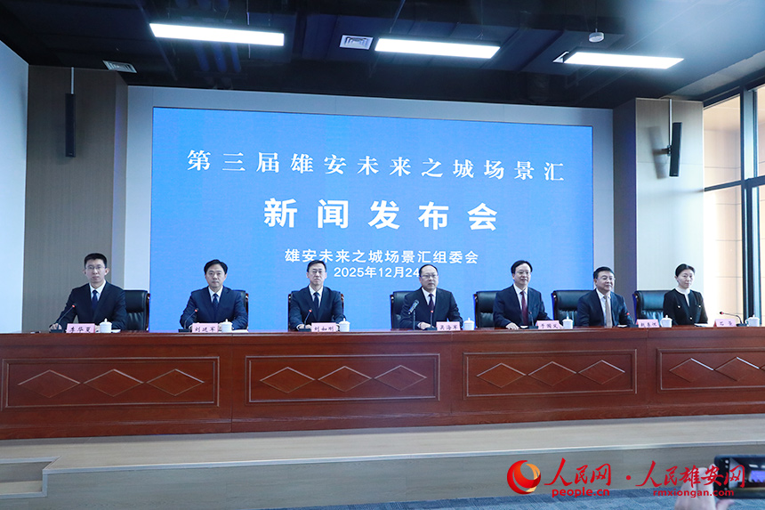 新聞發布會現場。人民網記者 王紅攝