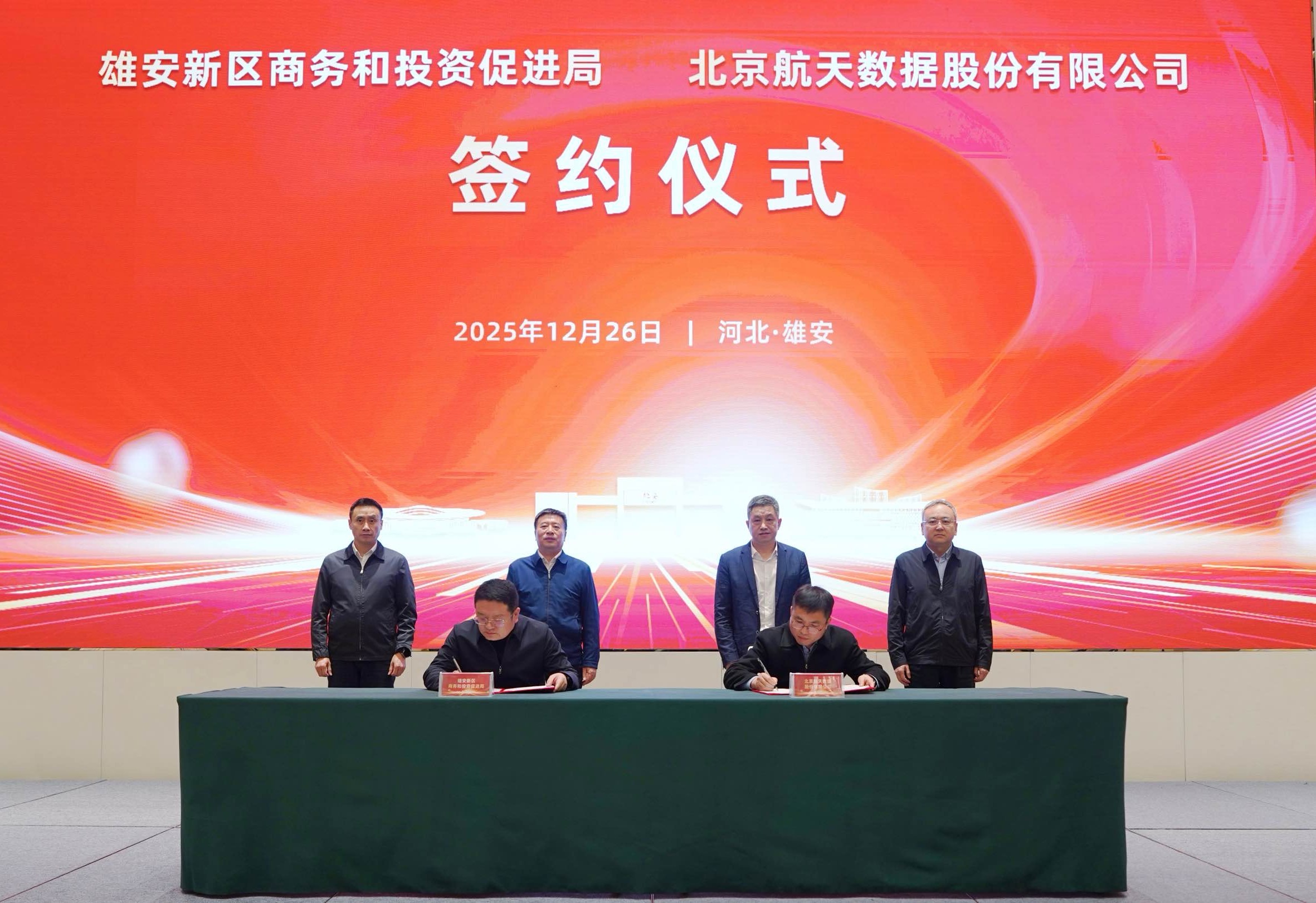 签约仪式现场。雄安新区商务和投资促进局供图