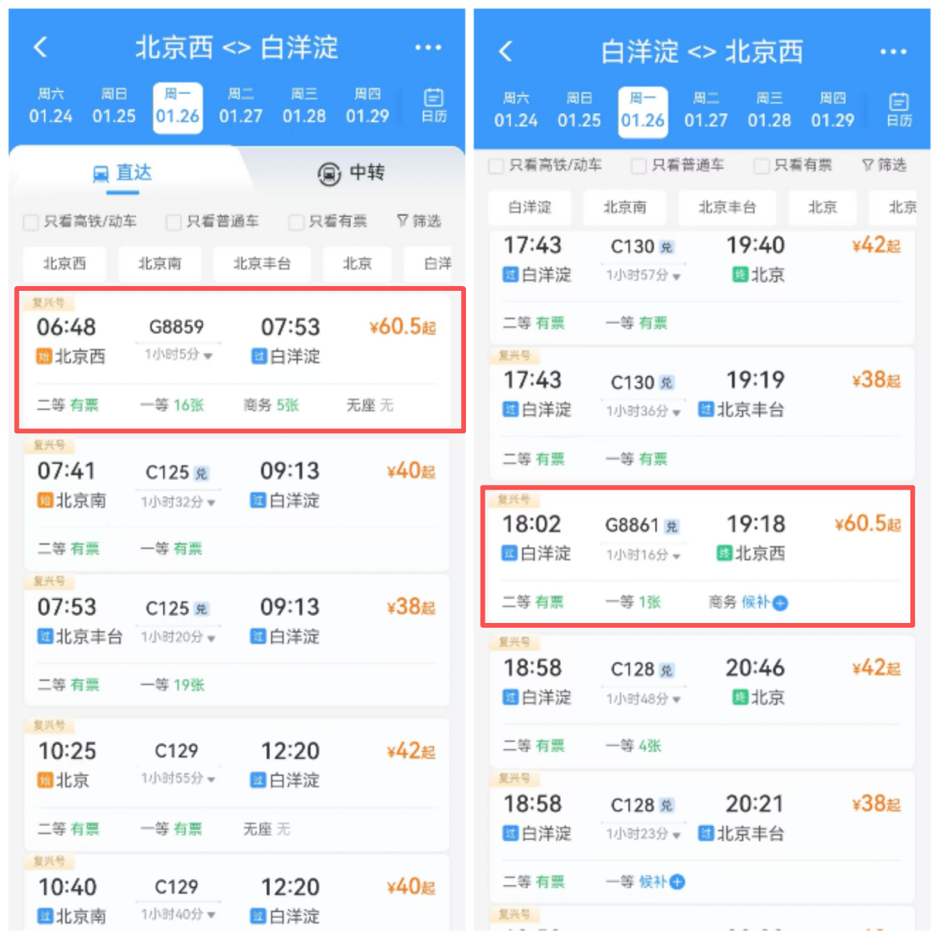 火車列表截圖。
