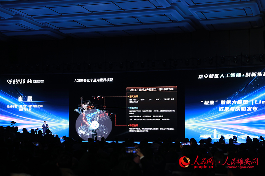 “極數”數據大模型（LimiX）最新成果與戰略規劃發布。人民網記者 王紅攝