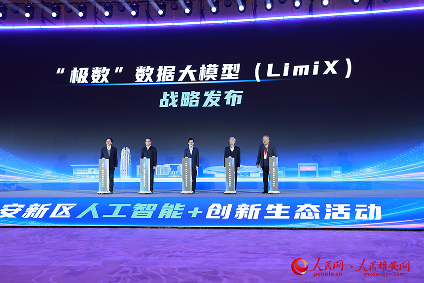“極數”數據大模型（LimiX）戰略發布。人民網記者 王紅攝