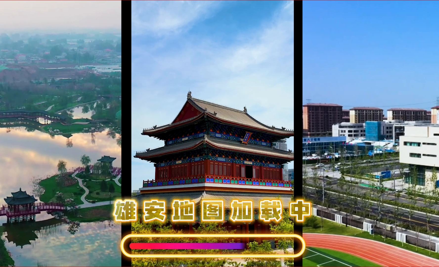 9年时间，雄安新区“长成”啥模样？