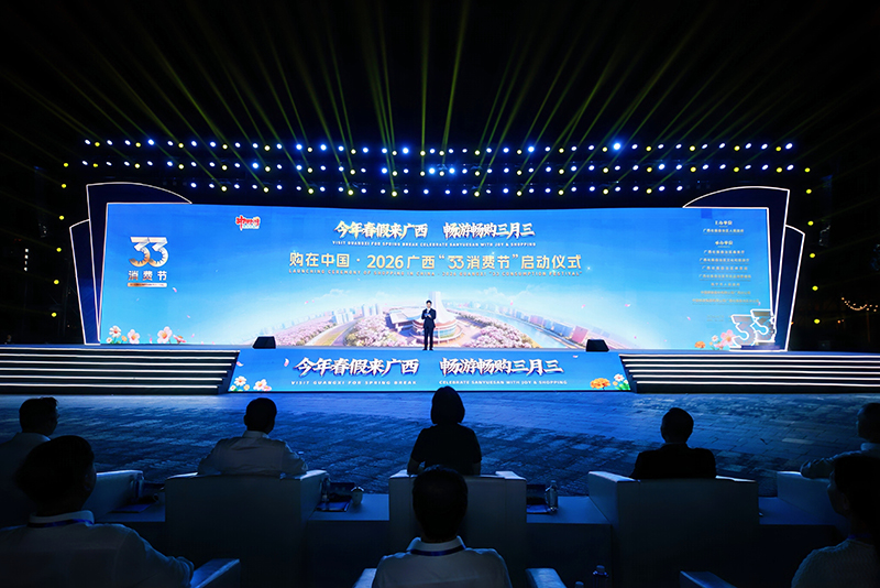 購在中國·2026廣西“33消費節”啟動儀式。主辦方供圖