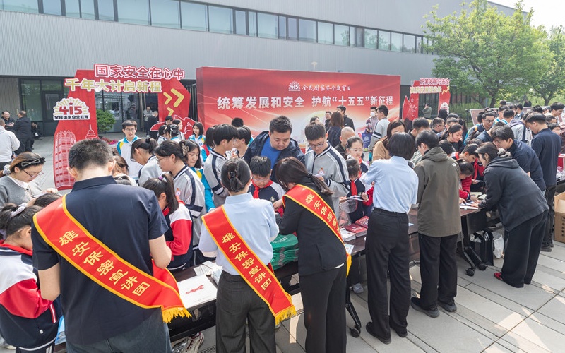 雄安新区举办国家安全主题展览活动