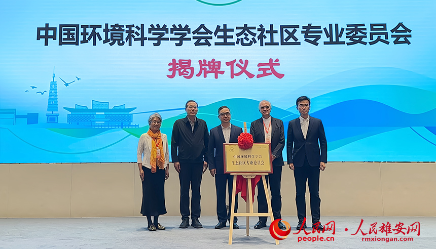 中國環境科學學會生態社區專業委員會揭牌儀式現場。實習生 馬千惠攝