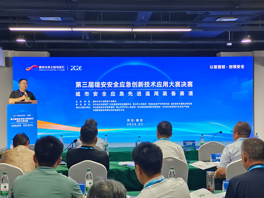 大賽比賽現場。雄安未來之城場景匯組委會供圖