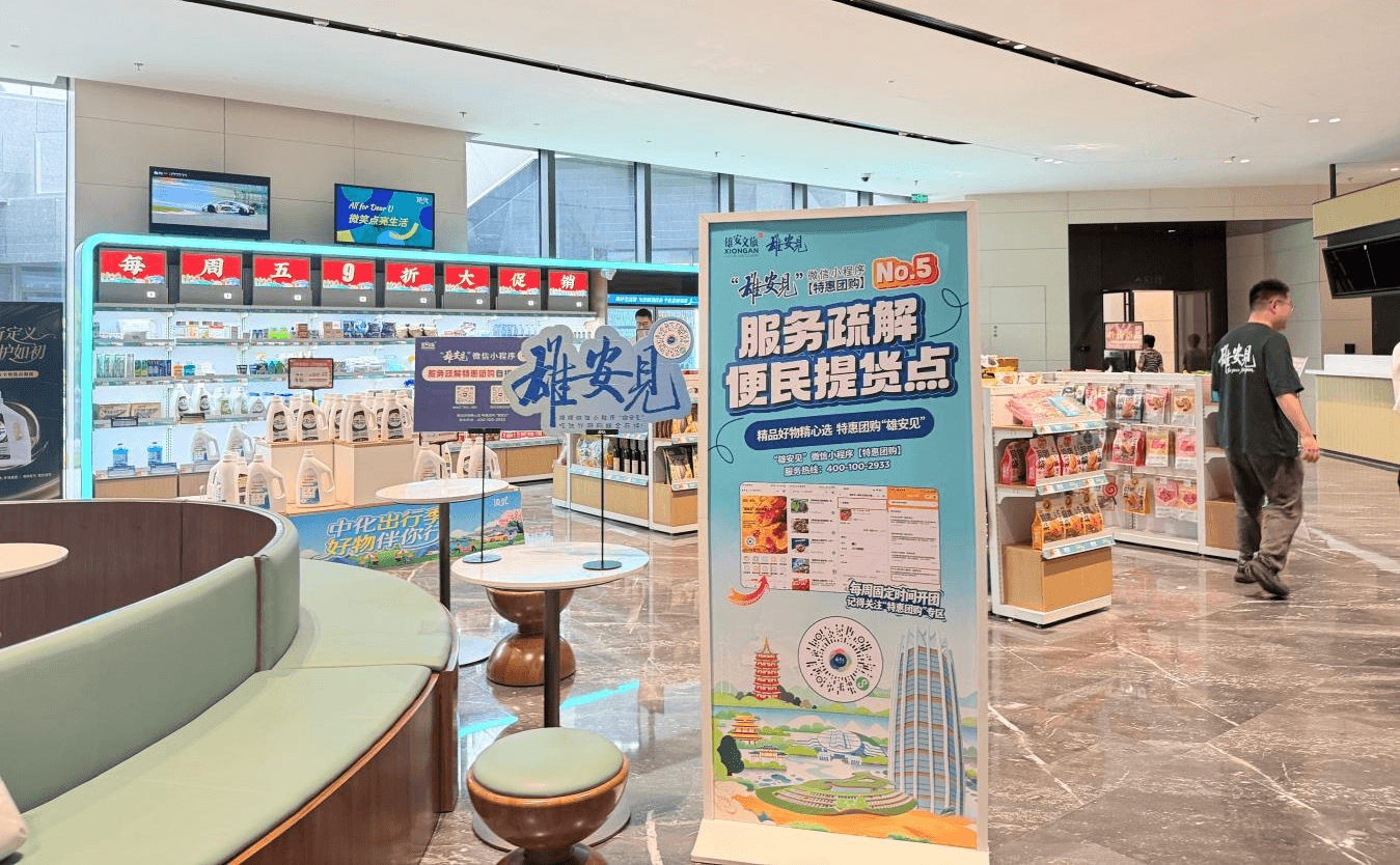 “雄安見”自提點實景。雄安集團生態公司供圖
