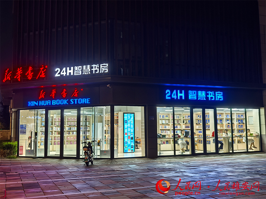 新華書店24小時智慧書房。人民網記者 王紅攝