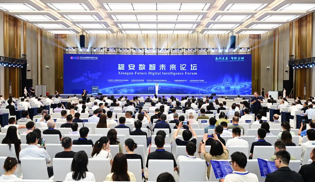 张国华出席2026全球数字经济大会雄安数智未来论坛。王伟倩摄