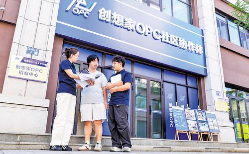 9月11日，雄安創想家OPC社區協作體工作人員為入駐者（中）介紹一站式創業服務內容。