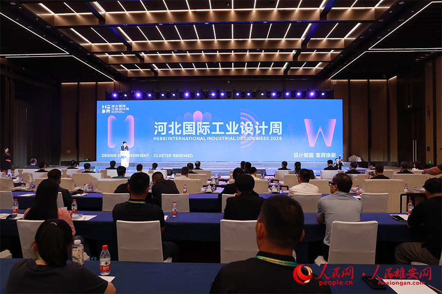 2026河北國際工業設計周開幕式現場。人民網記者 王紅攝