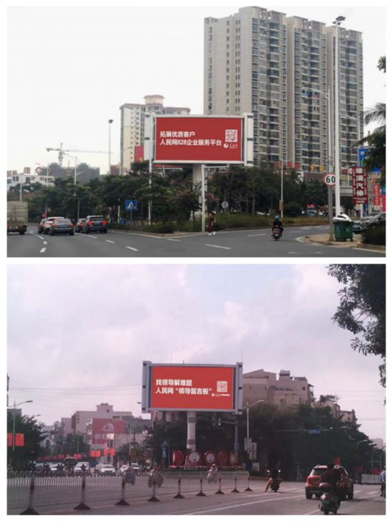 海南省澄迈县竖立着醒目的人民网广告牌。三乐媒体供图