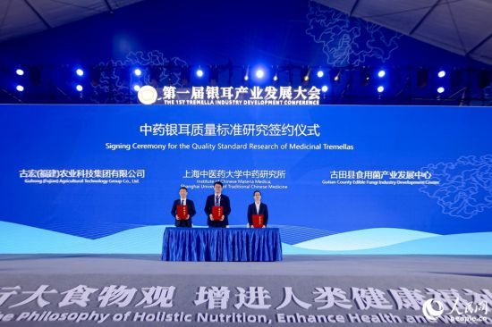 中药银耳质量标准研究签约仪式。人民网摄